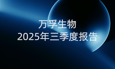 顶级贵宾厅713生物前三季度营收16.90亿元，国内守住基本盘，海外布局提速